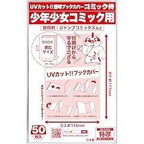 Amazon | 【日本製】ブック展示用OPP袋 本体側テープ付【新書判 少年